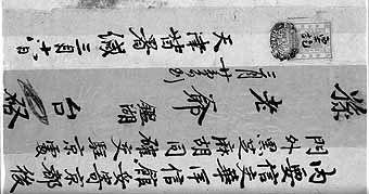registered envelope with rare blue oval postmark "POST OFFICE TIENTSIN"  to Peking